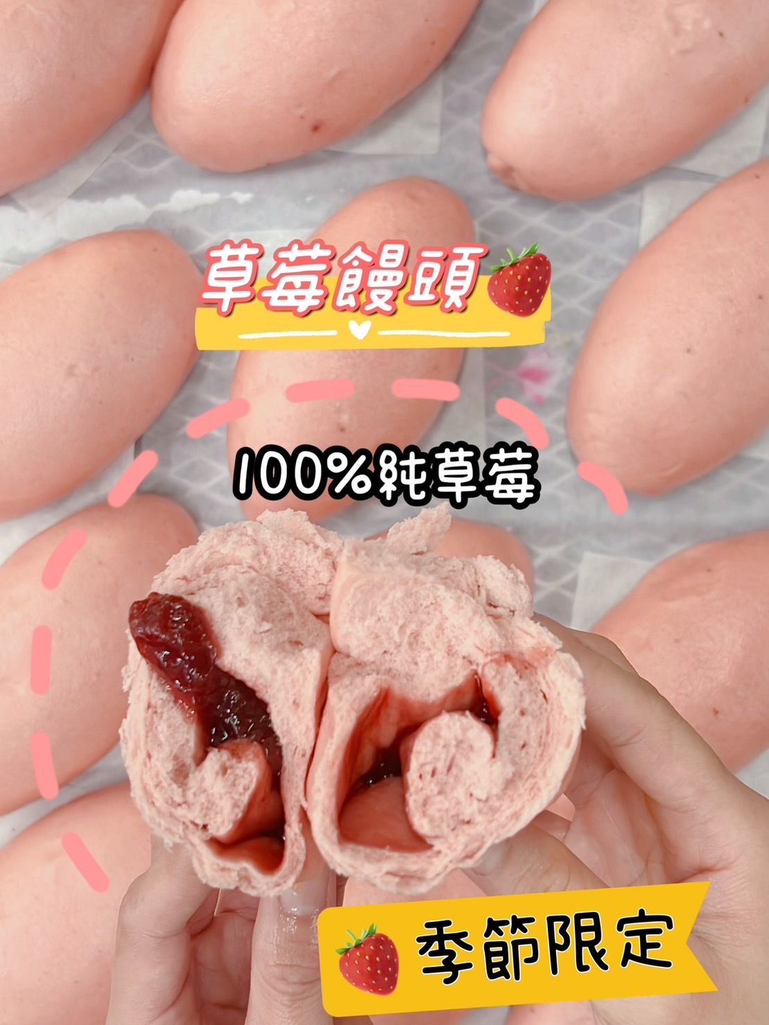 草莓饅頭一包100元/4入