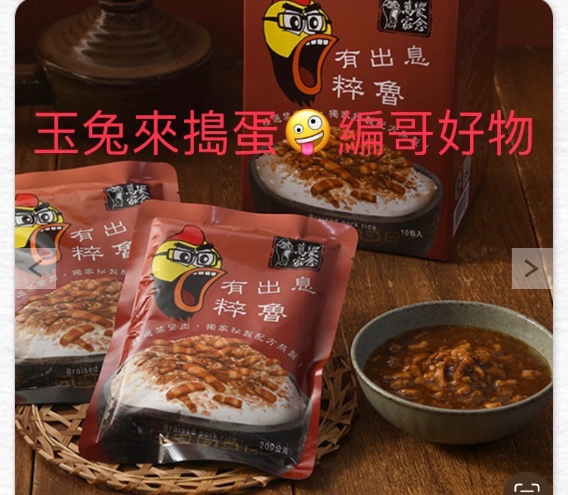 萬家饗念有出息粹魯200g