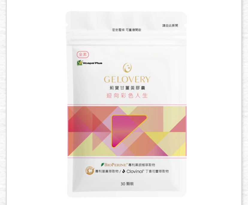 Gelovery 薊寶甘薑黃膠囊『 單包 30顆 』（全素）