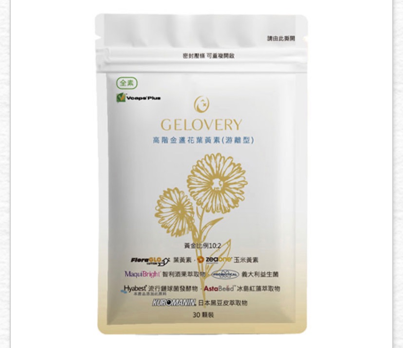 Gelovery 高階金盞花葉黃素膠囊『 單包 30顆 』（全素）