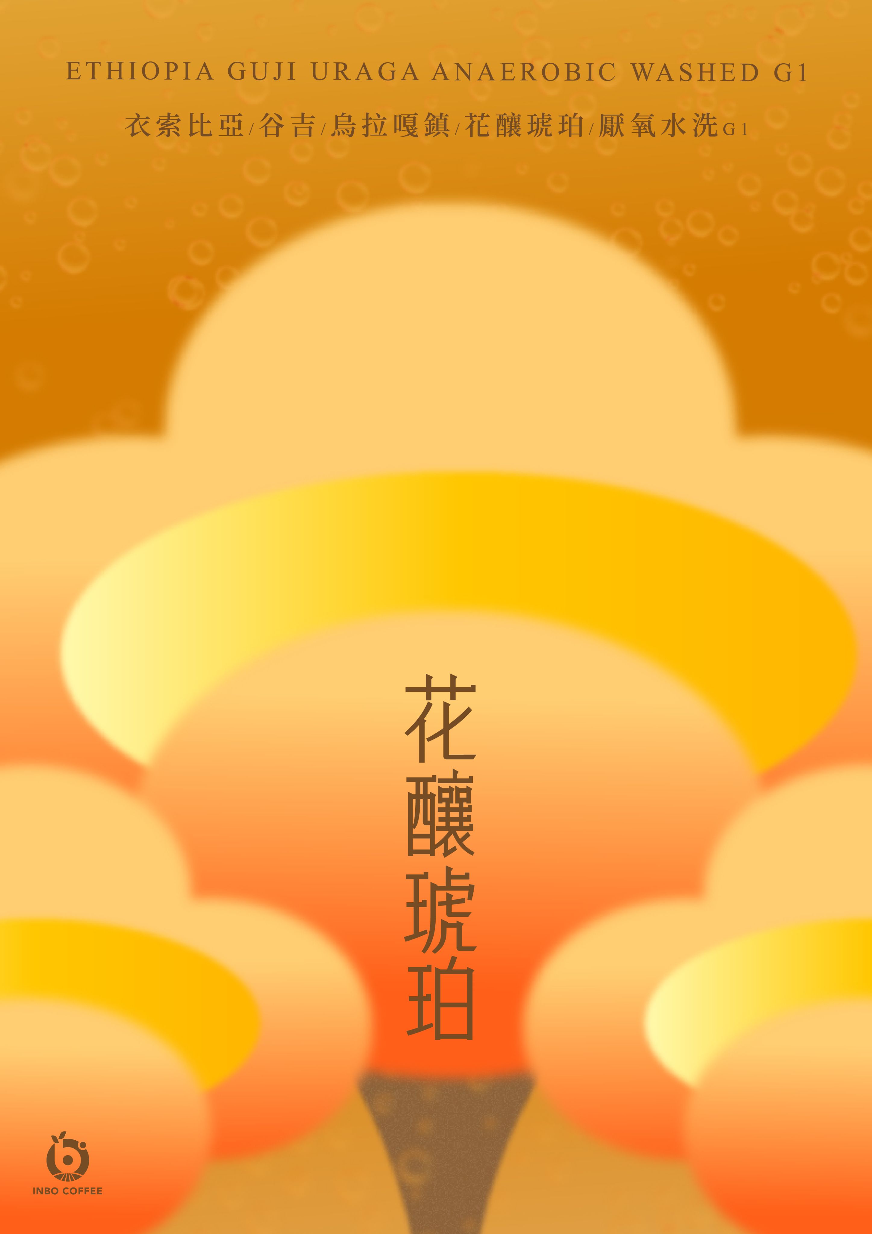 【特殊處理】【淺焙】【咖啡豆】200g