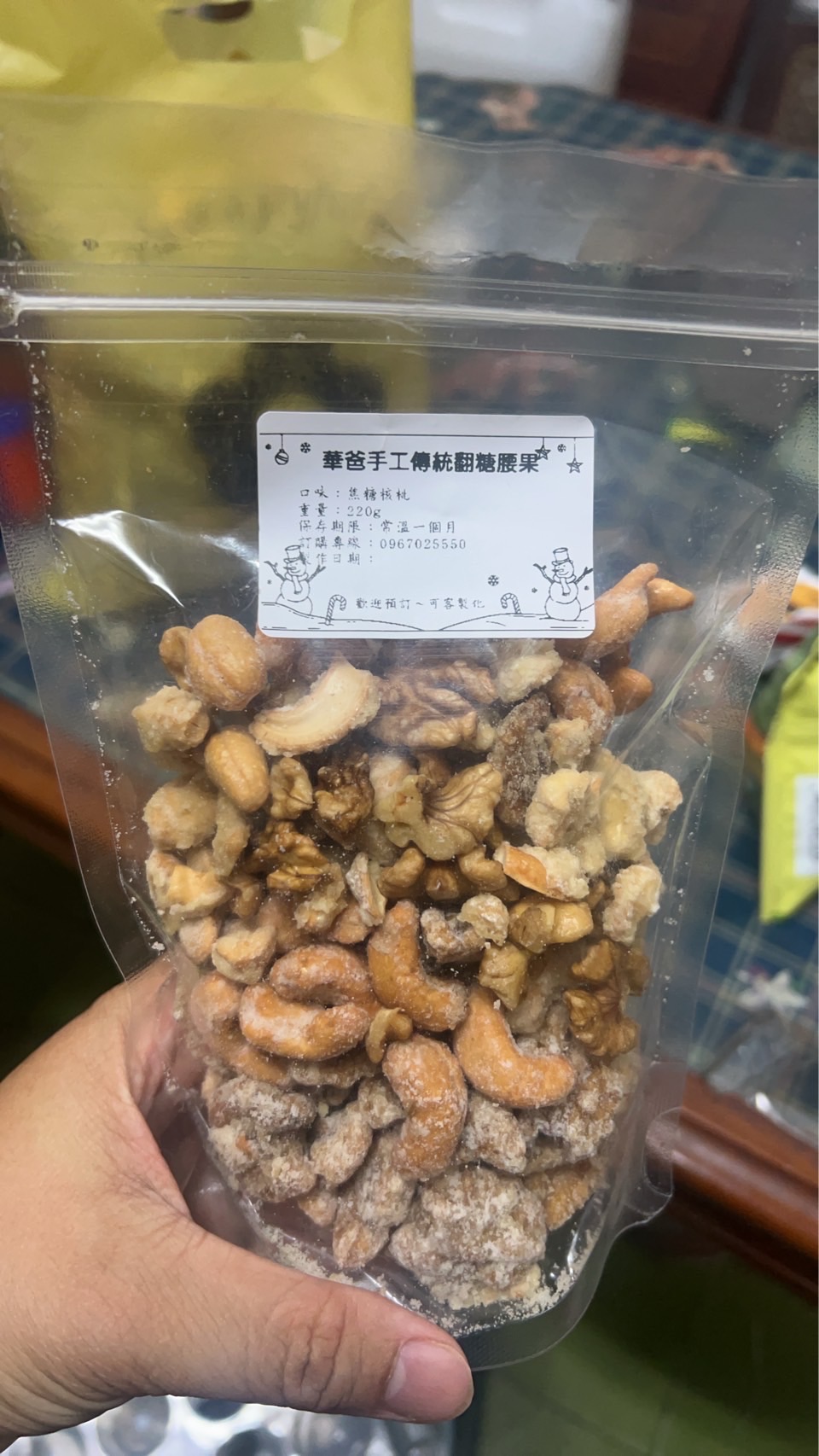 綜合堅果
