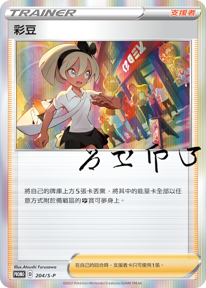 彩豆 訓練家禮盒PR