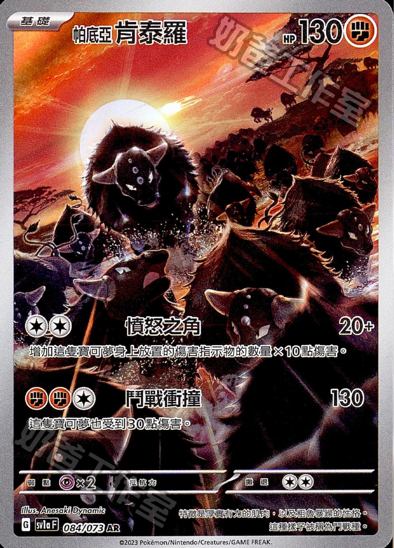 帕底亞 肯泰羅 AR