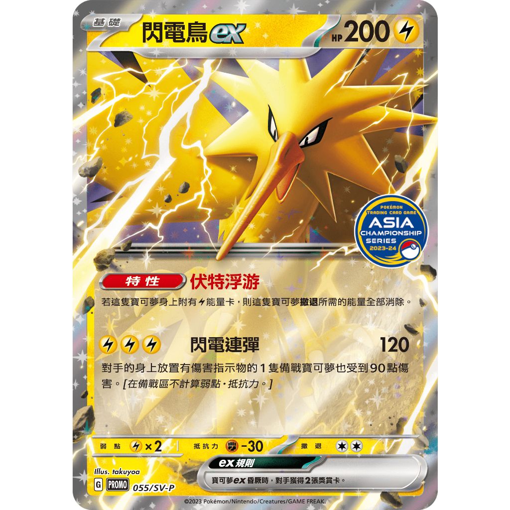 閃電鳥ex 地區聯盟賽特典卡 pr卡