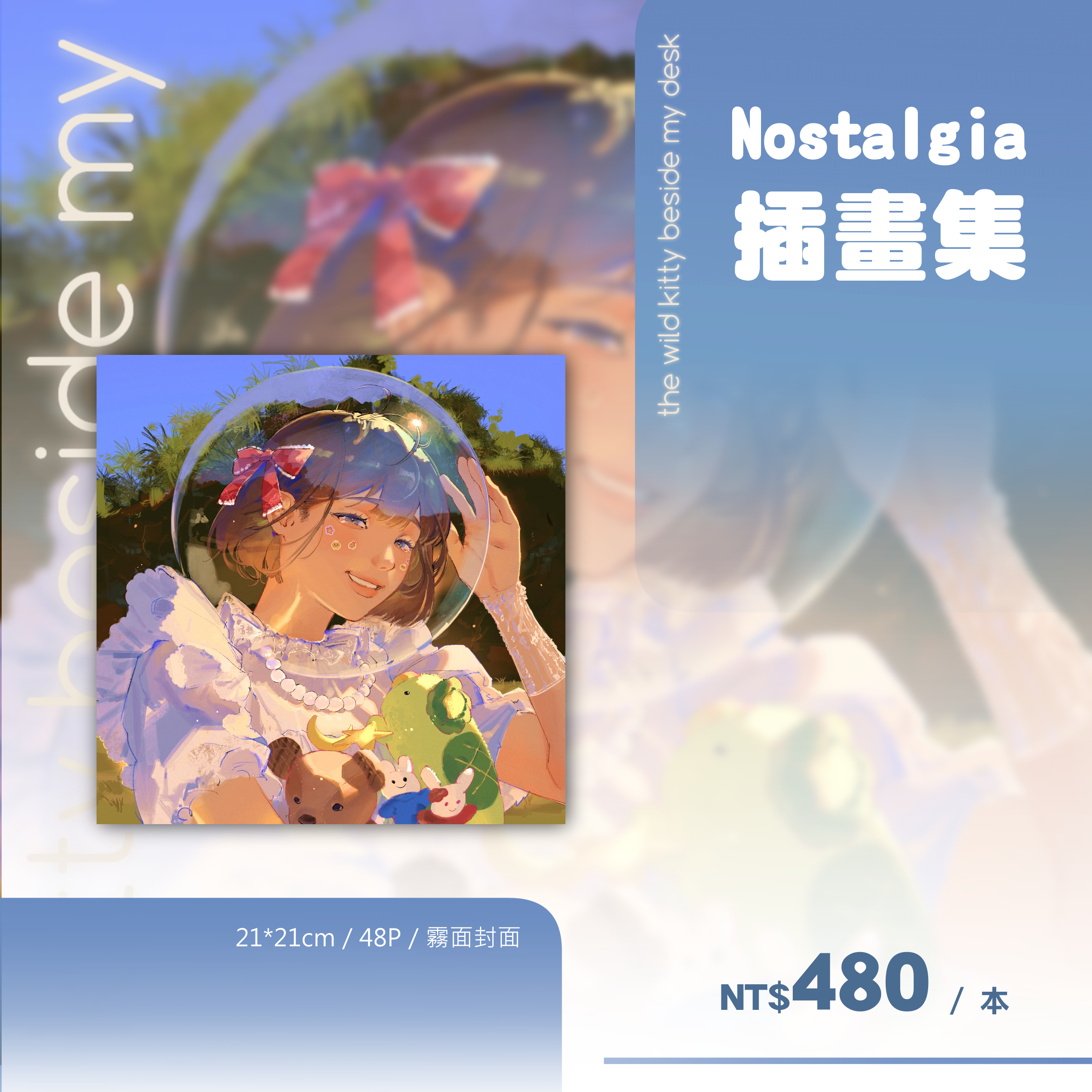 《Nostalgia》插畫集