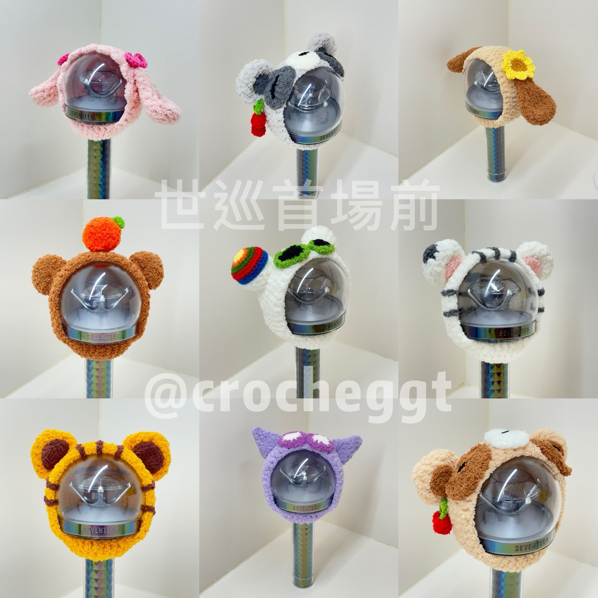 [世巡首場前]克拉棒編織套