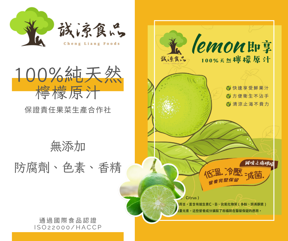 即享100%天然檸檬原汁（小包裝系列）