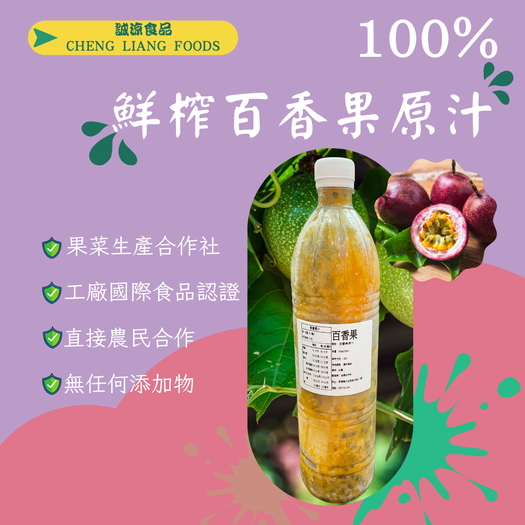 100%天然百香果原汁（罐裝系列）