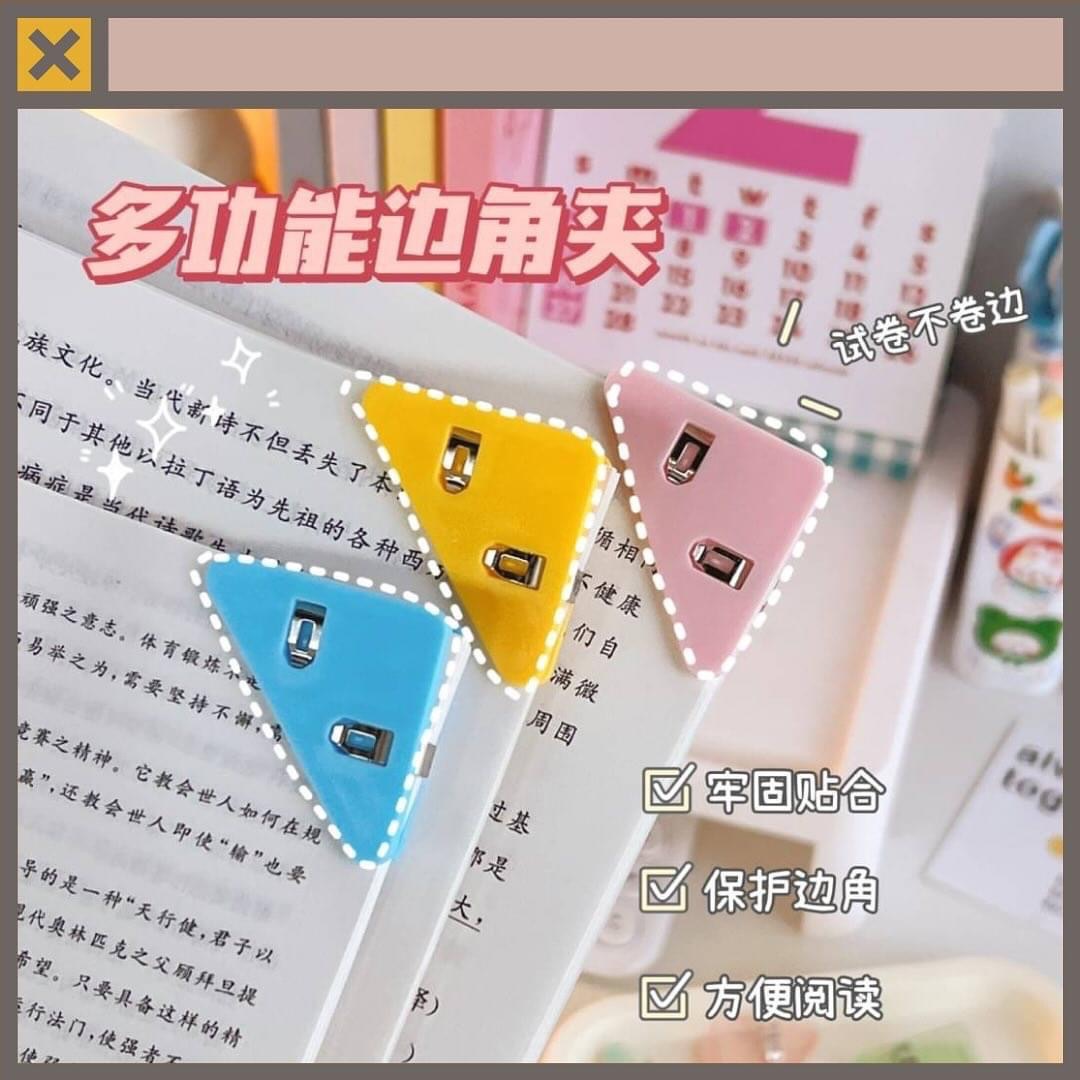 《預購》 🌈多功能邊角夾🌈