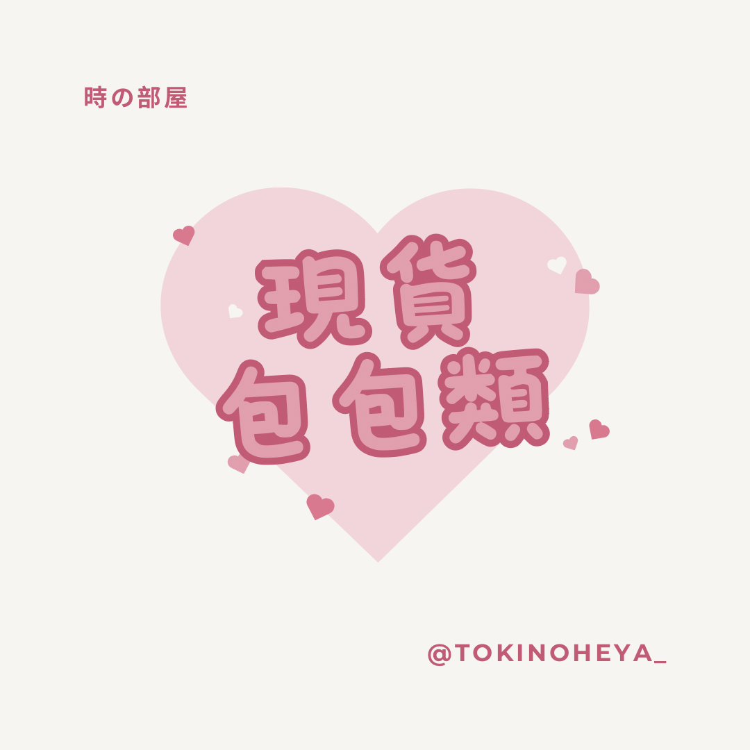 🩷現貨🩷包包類