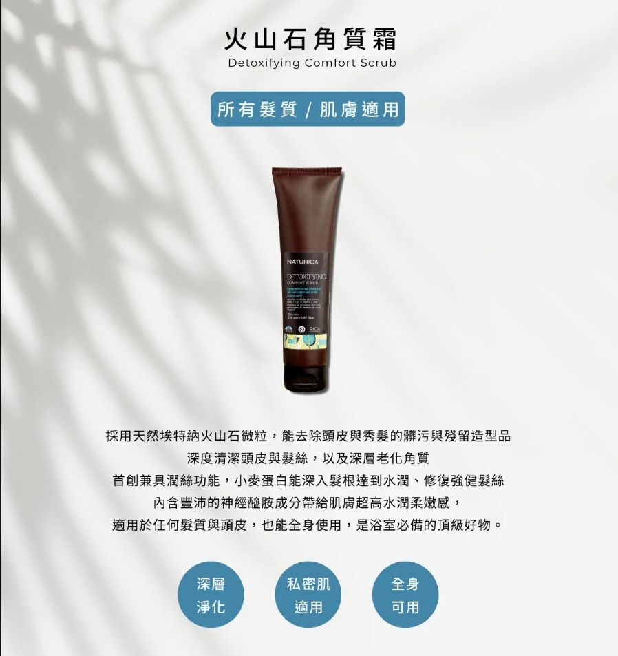 火山石角質霜｜一罐全身髮膚用到底