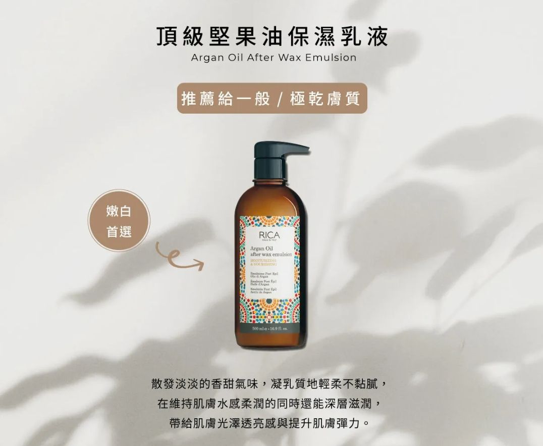 RICA｜頂級堅果油保濕乳液