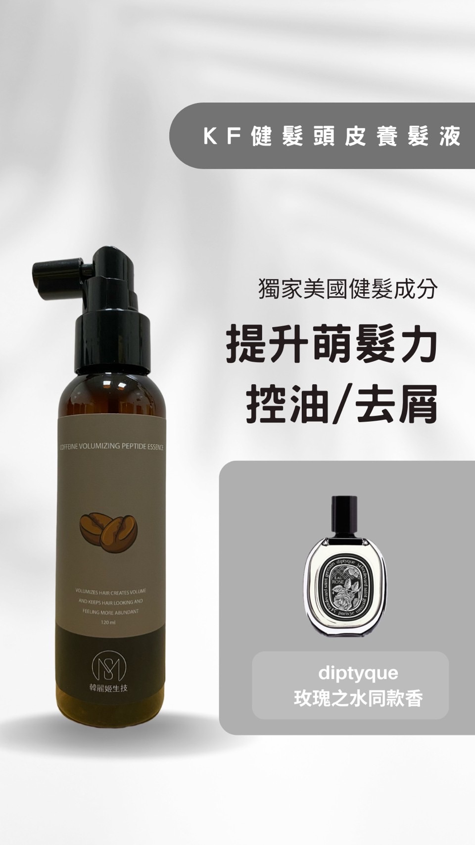 頭皮養髮液