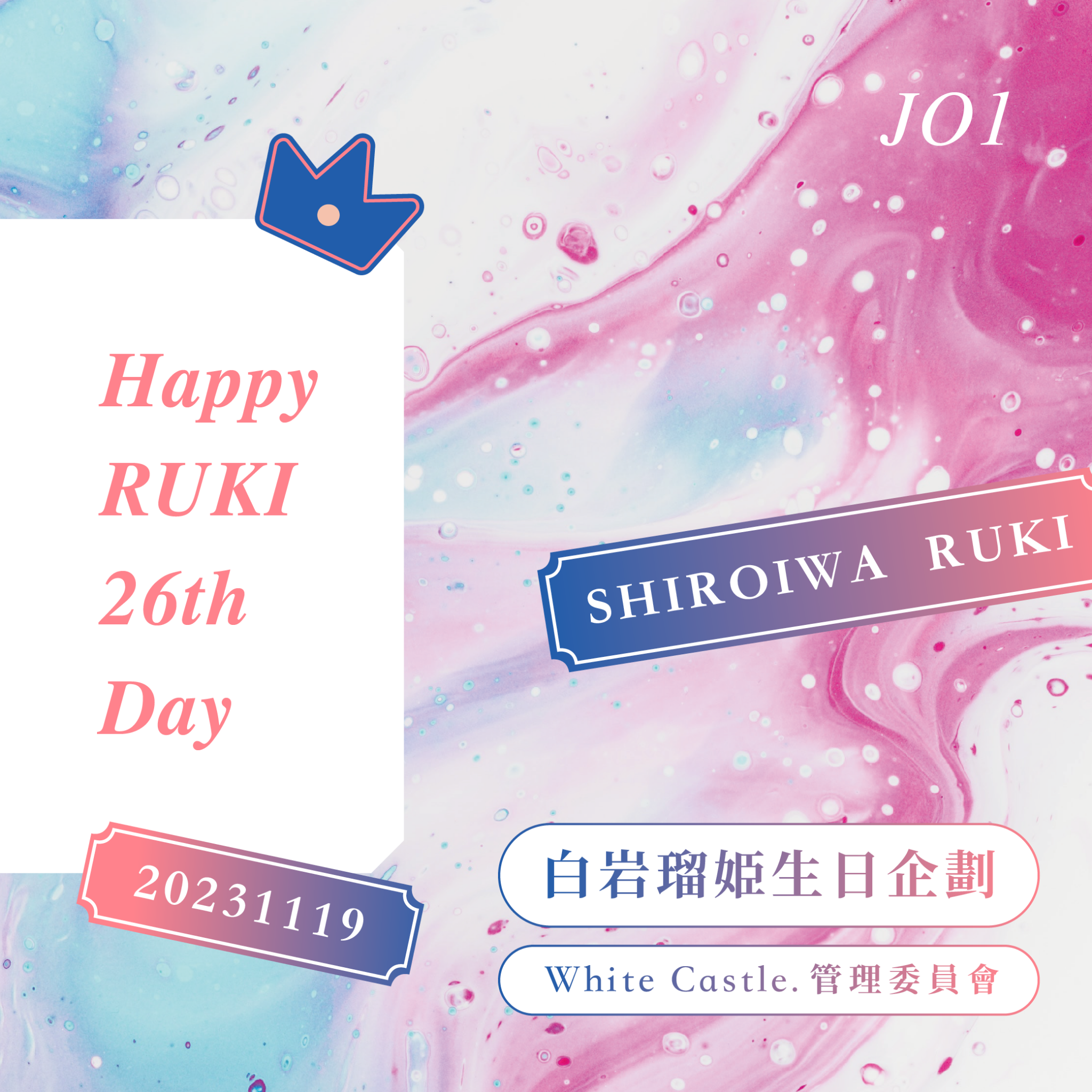 生日集資應援禮販售