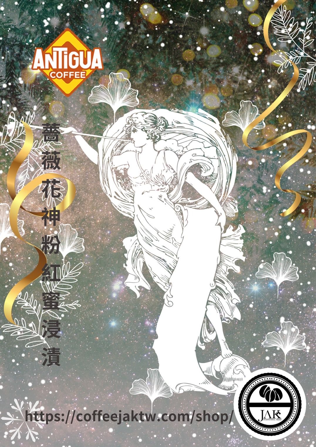 瓜地馬拉 美蒂那莊園 薔薇花神 粉紅蜜浸漬