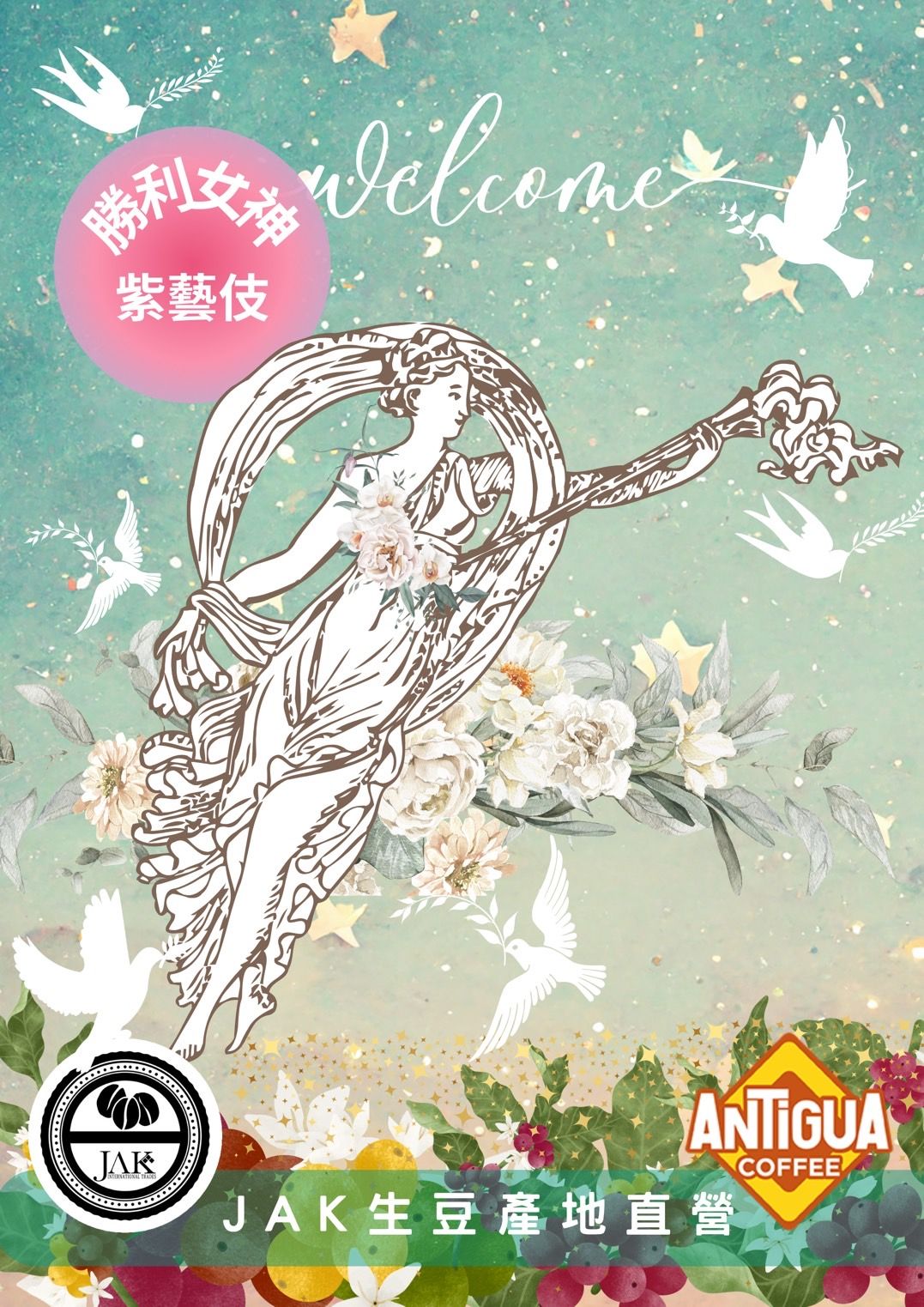 瓜地馬拉 安地瓜 勝利女神 紫藝妓