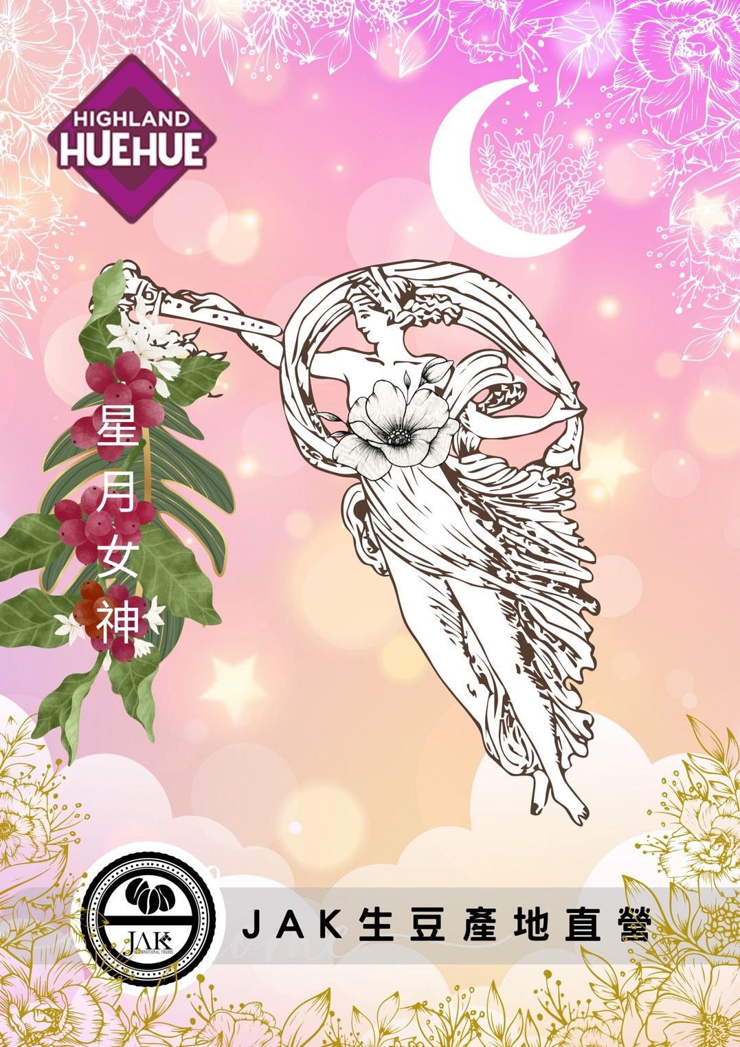 瓜地馬拉 星月女神 （Victoria14 水洗）