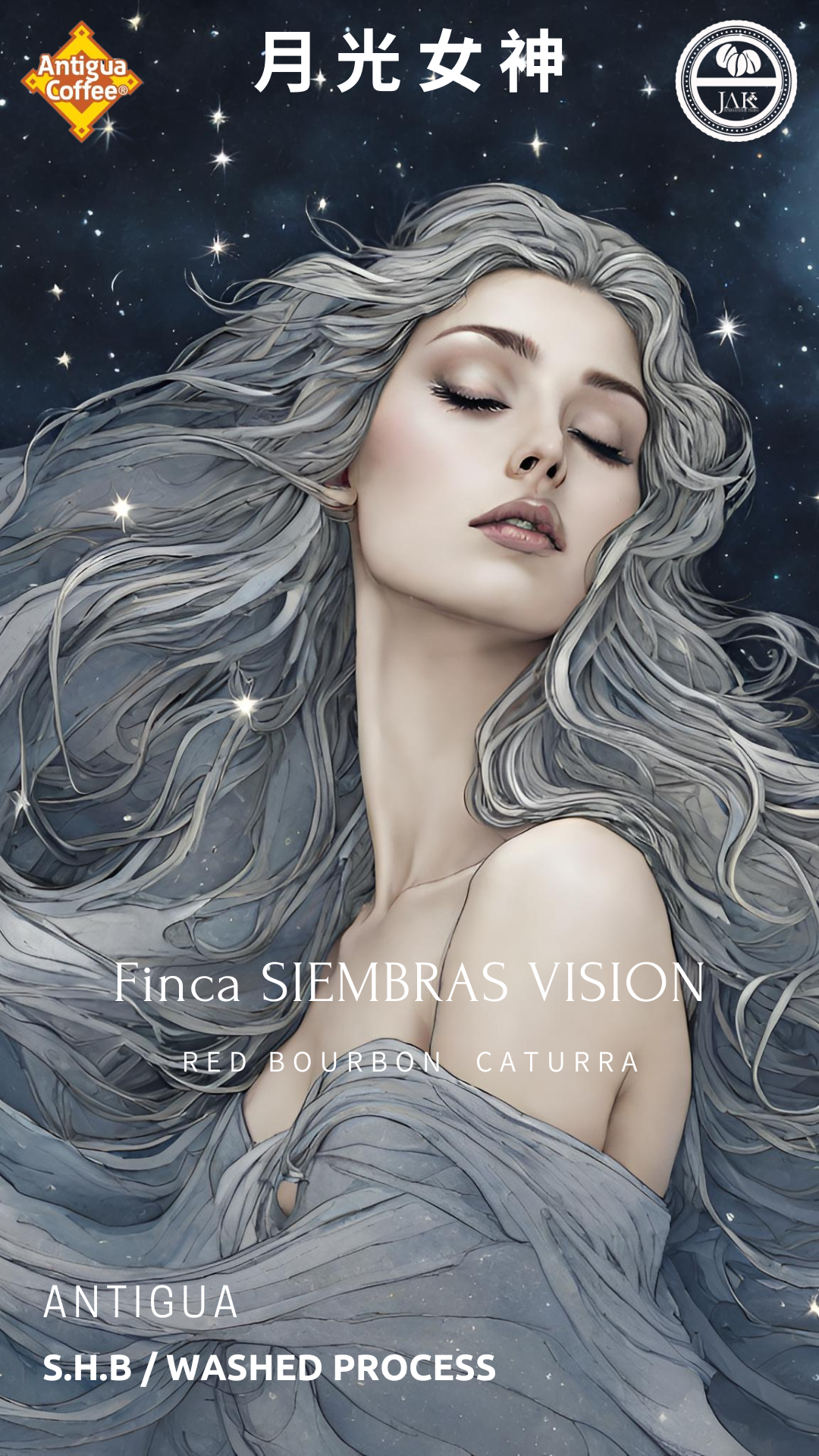 瓜地馬拉 安地瓜 月光女神 水洗S.H.B