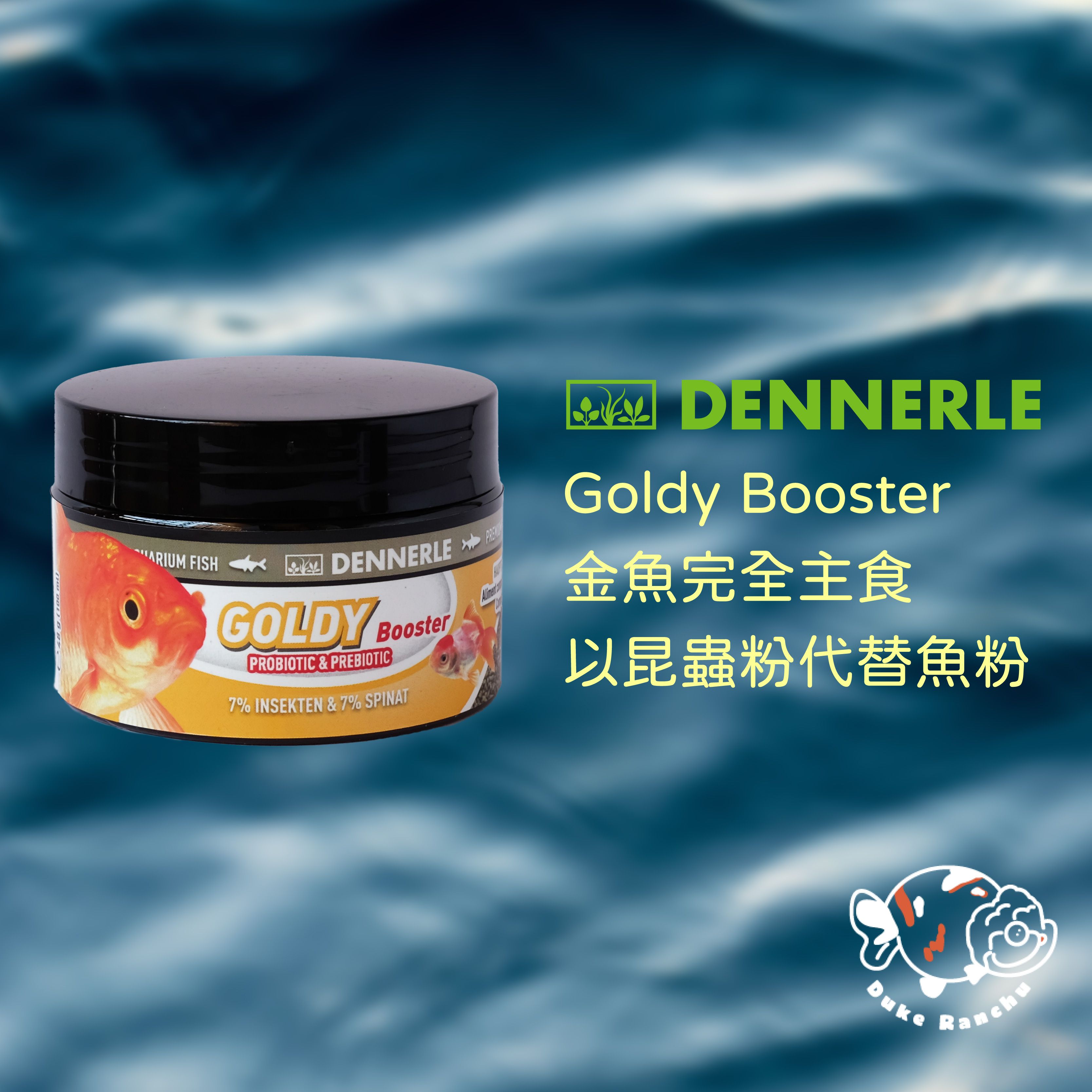 DENNERLE 德國丹尼爾 金魚完整主食 小公爺同款