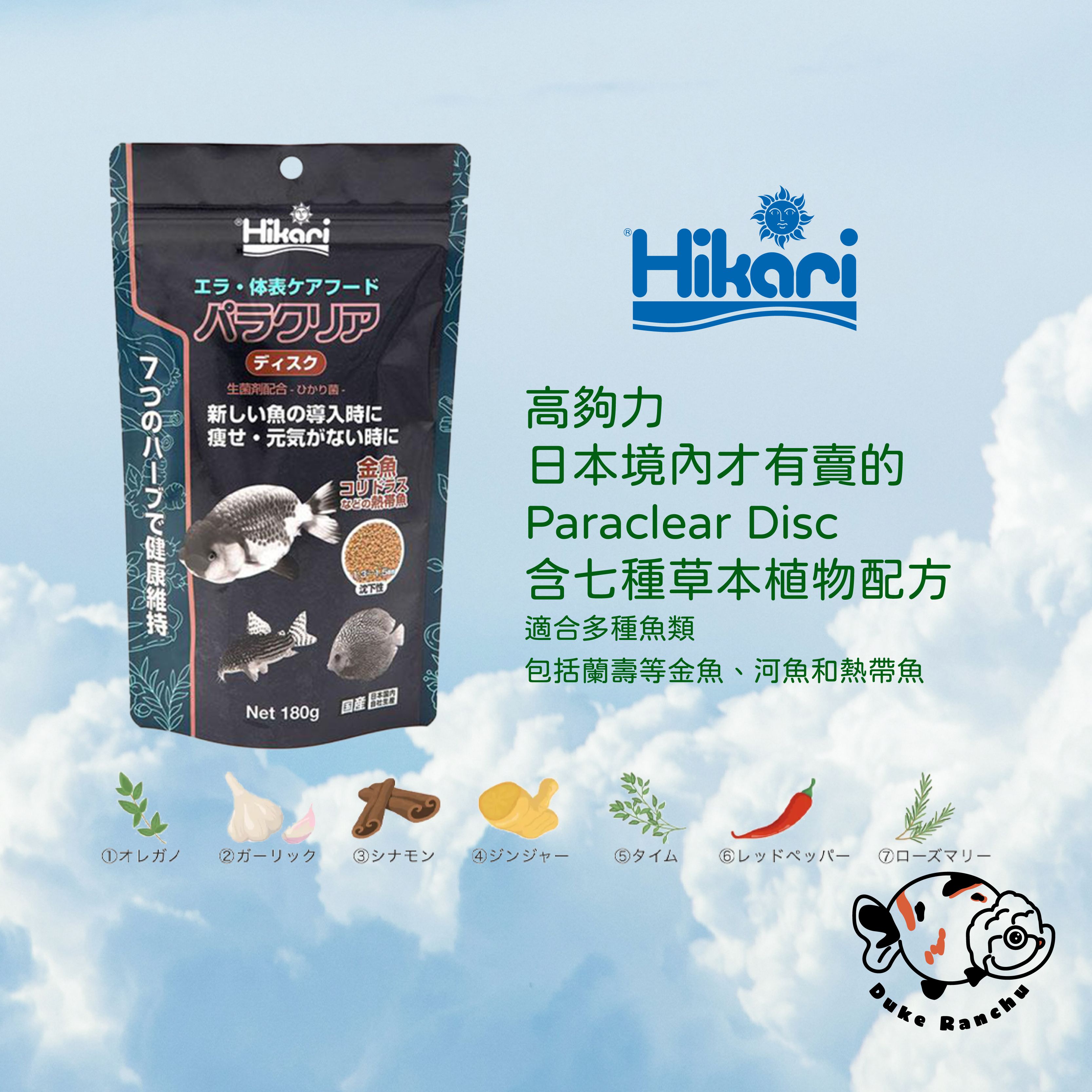 高夠力 Paraclear Disc 含七種草本植物 180g 下沉型 小公爺同款