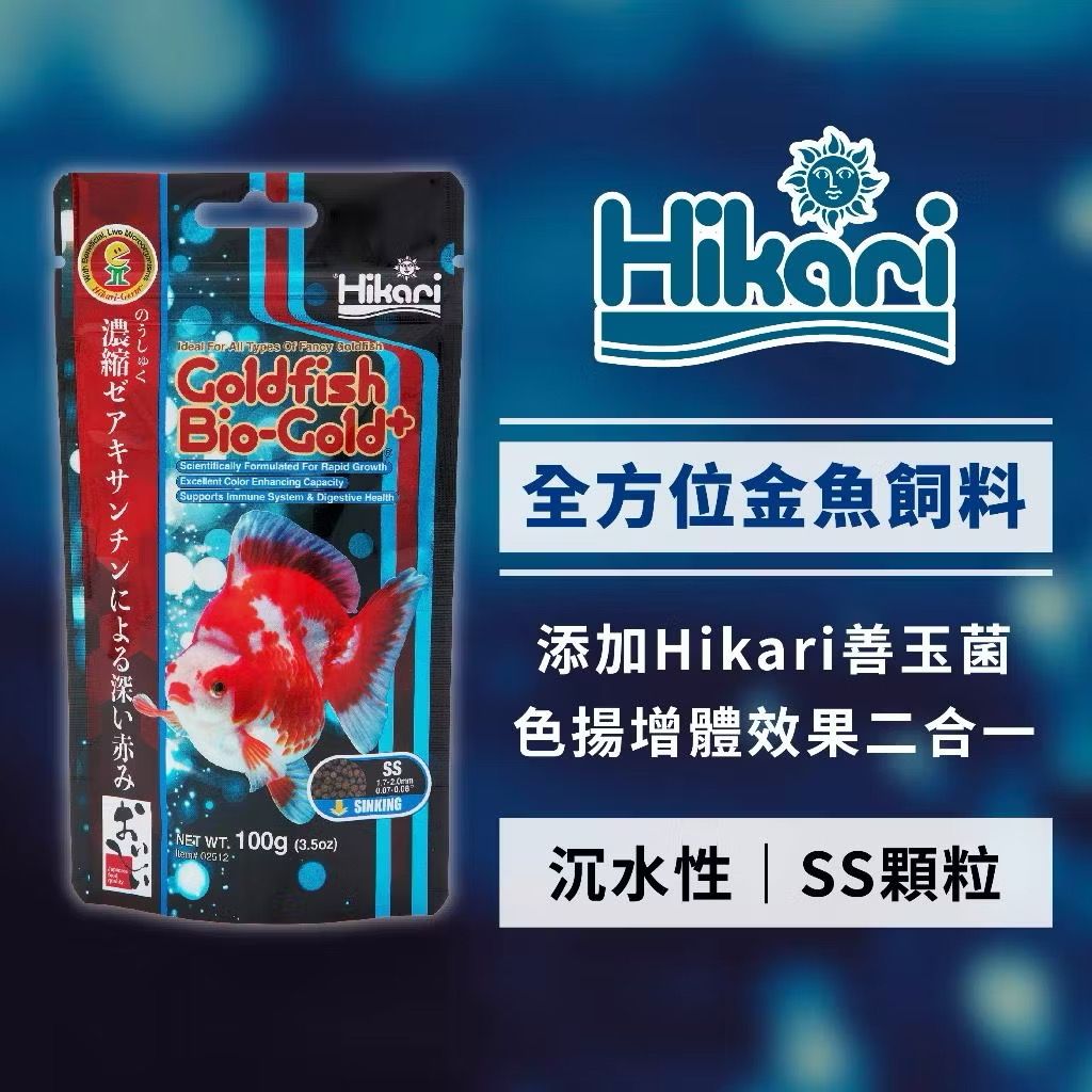 Hikari 高夠力 全方位金魚飼料 沉水性 100g 小公爺同款