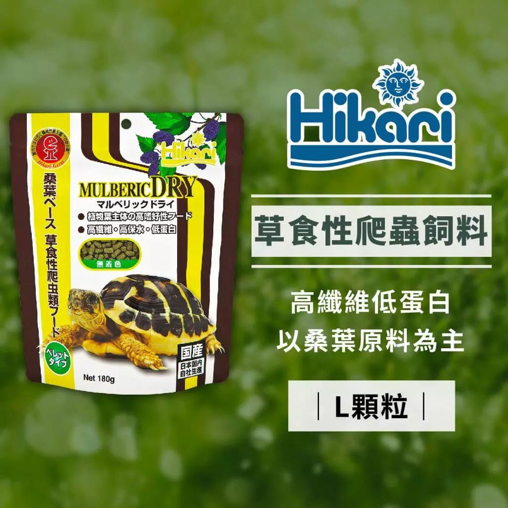 Hikari 高夠力 Saki-Hikari 草食性爬蟲飼料 陸龜 小公爺同款