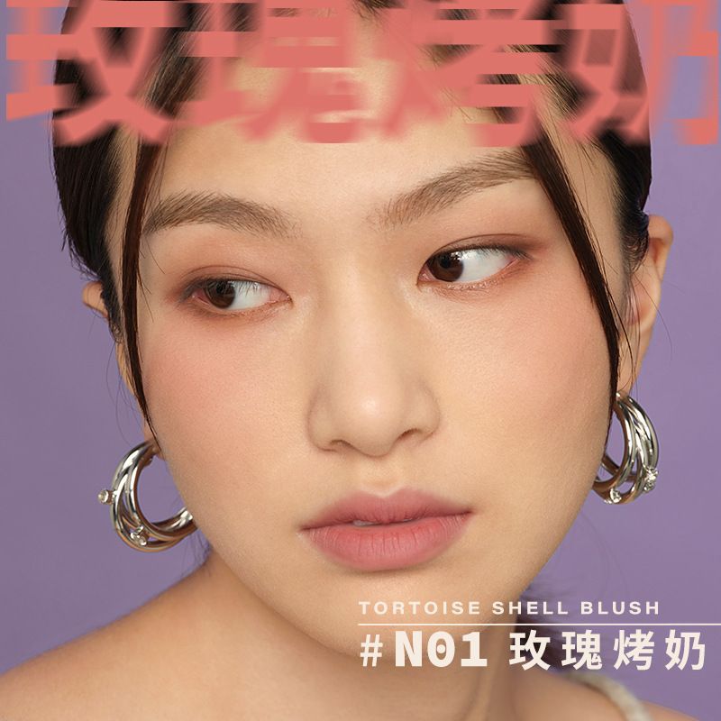 酵色琥珀腮红