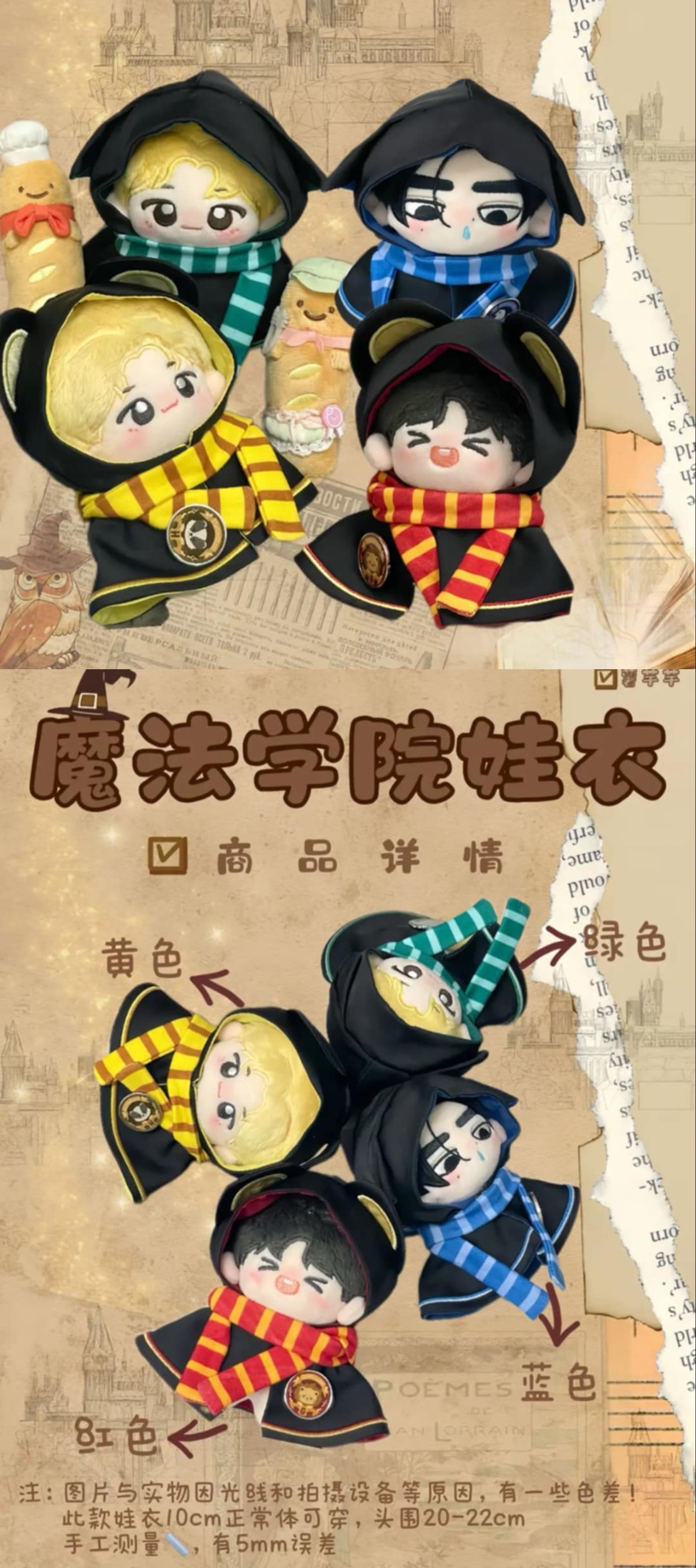 【全新】魔法學院娃衣（斗篷+圍巾）