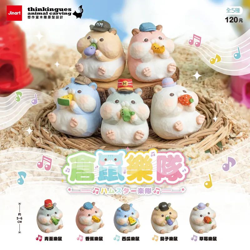 【出清】倉鼠樂隊公仔