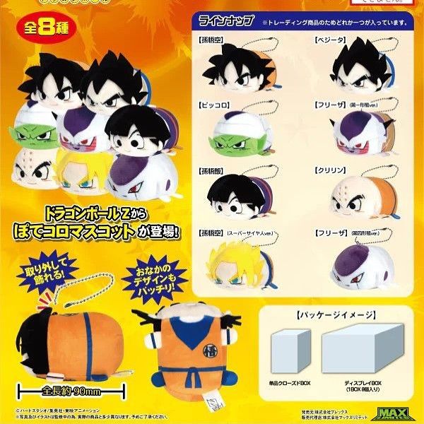 【出清】七龍珠Z 趴姿布偶吊飾