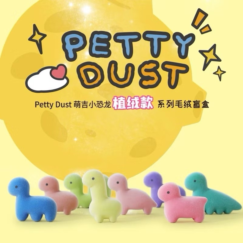 Petty Dust 植絨盲袋系列 恐龍 植絨