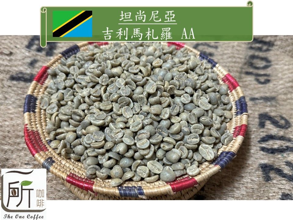 坦尚尼亞AA/水洗處理
