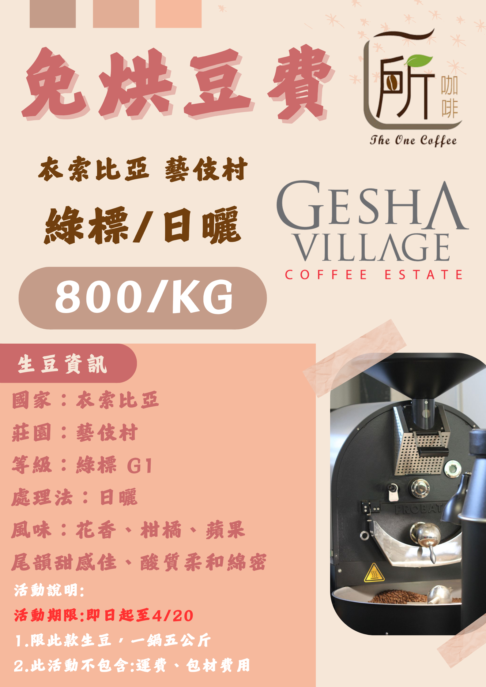 免烘豆費（焙度請留言備註）