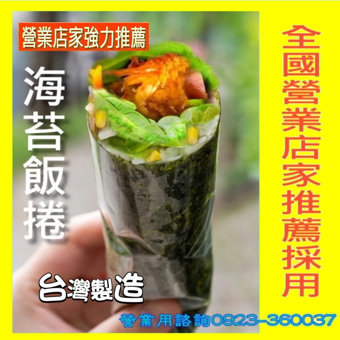全國銷量最大韓國海苔飯捲烤海苔材料供應商 高品質韓式海苔飯卷岩鹽烤海苔批發/零售/訂製大片海苔（陳三益營業海苔專家）