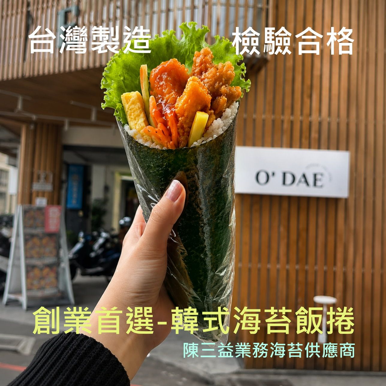 全台銷量最大韓國海苔飯捲材料供應商 高品質韓式海苔飯卷岩鹽海苔批發/零售/大片海苔（陳三益營業海苔專家）