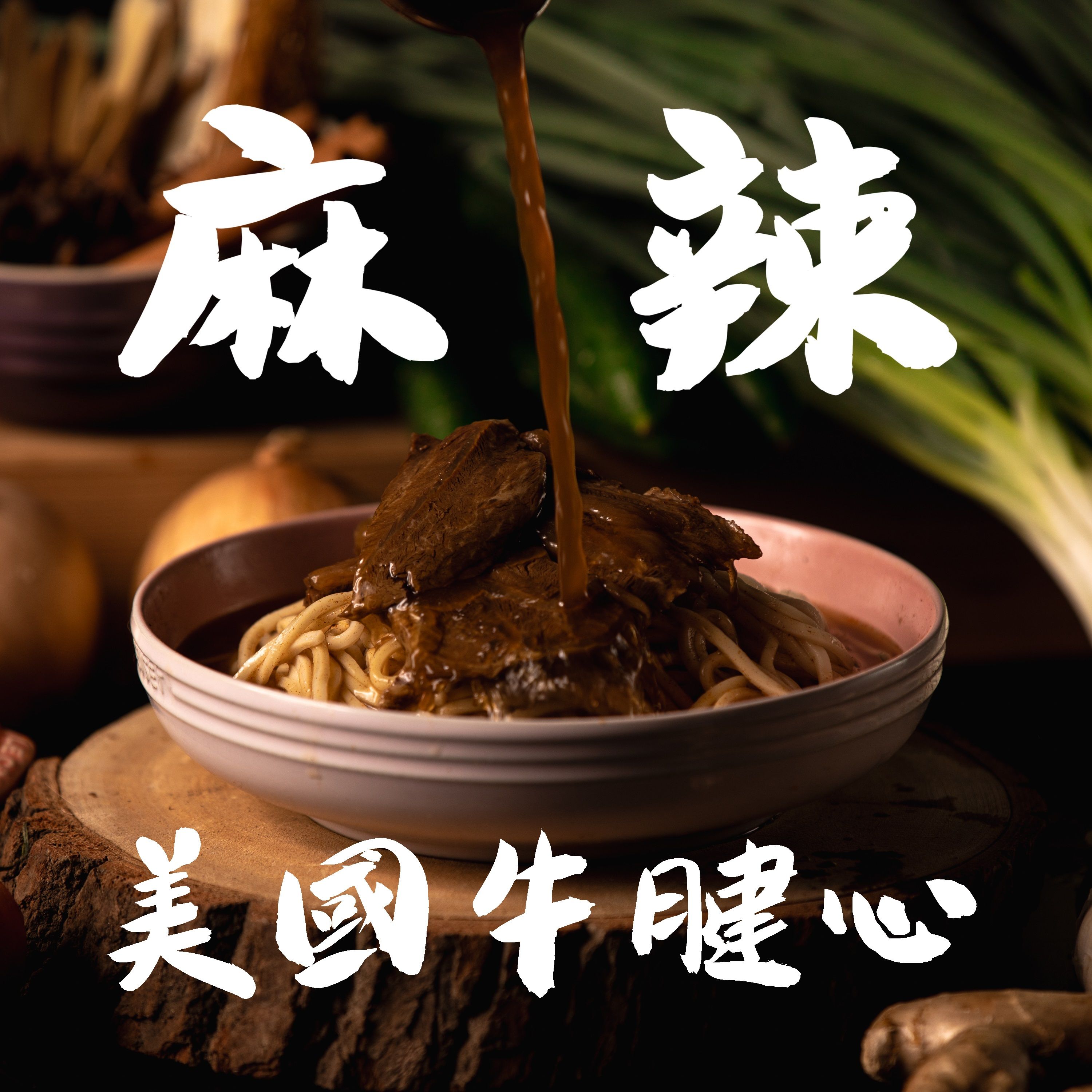 麻辣牛肉麵（2022 牛肉麵節銀牌獎）