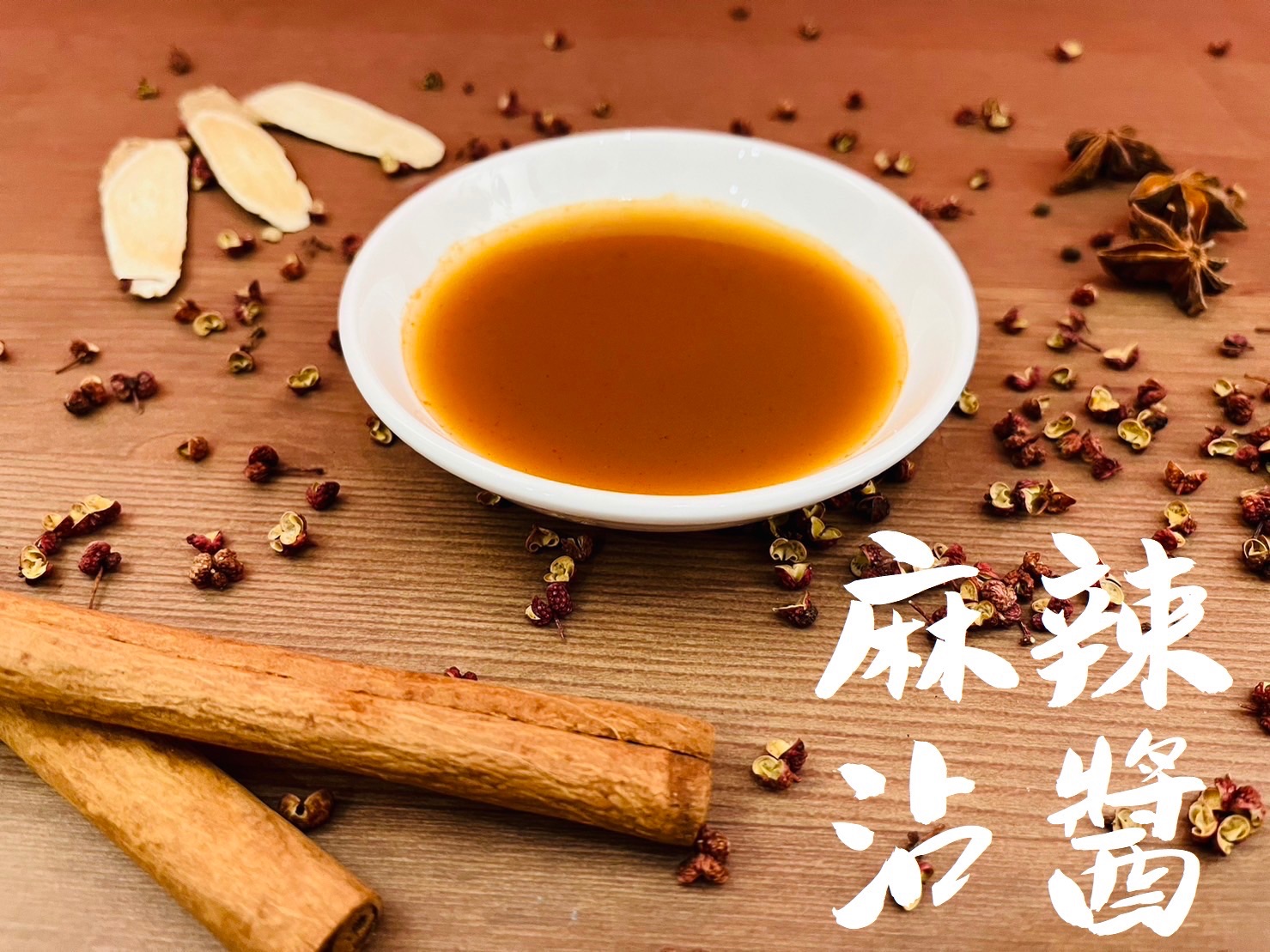 麻辣沾醬隨身包