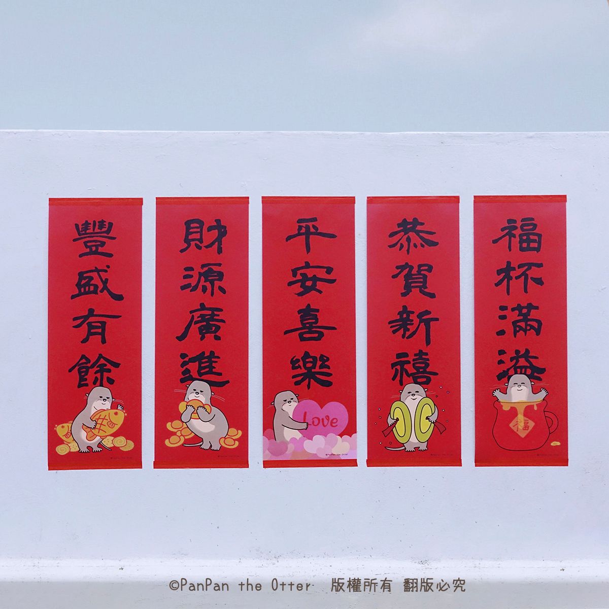 新年四字長春聯