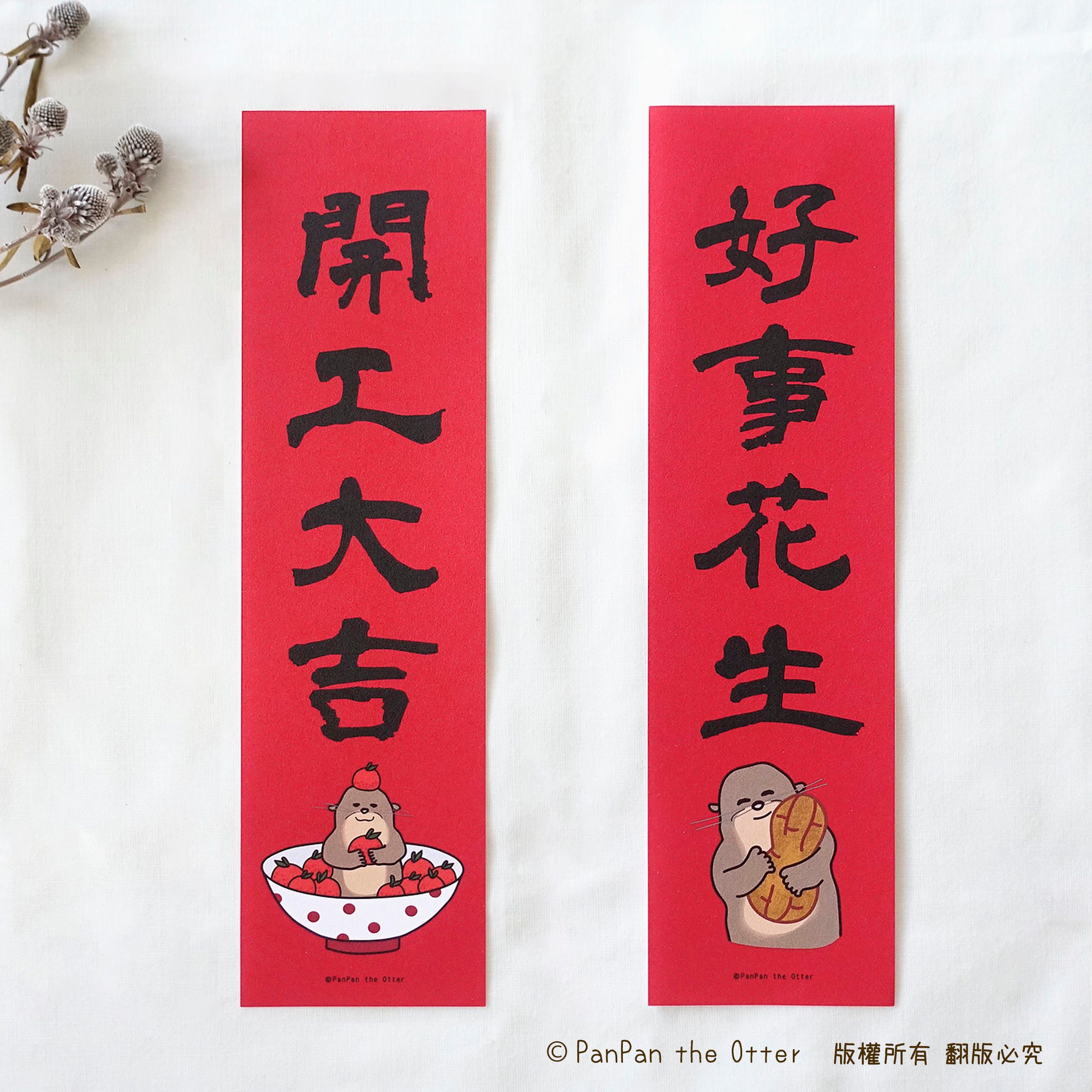 迷你直春聯  好事花生/開工大吉  單張 6x22 cm