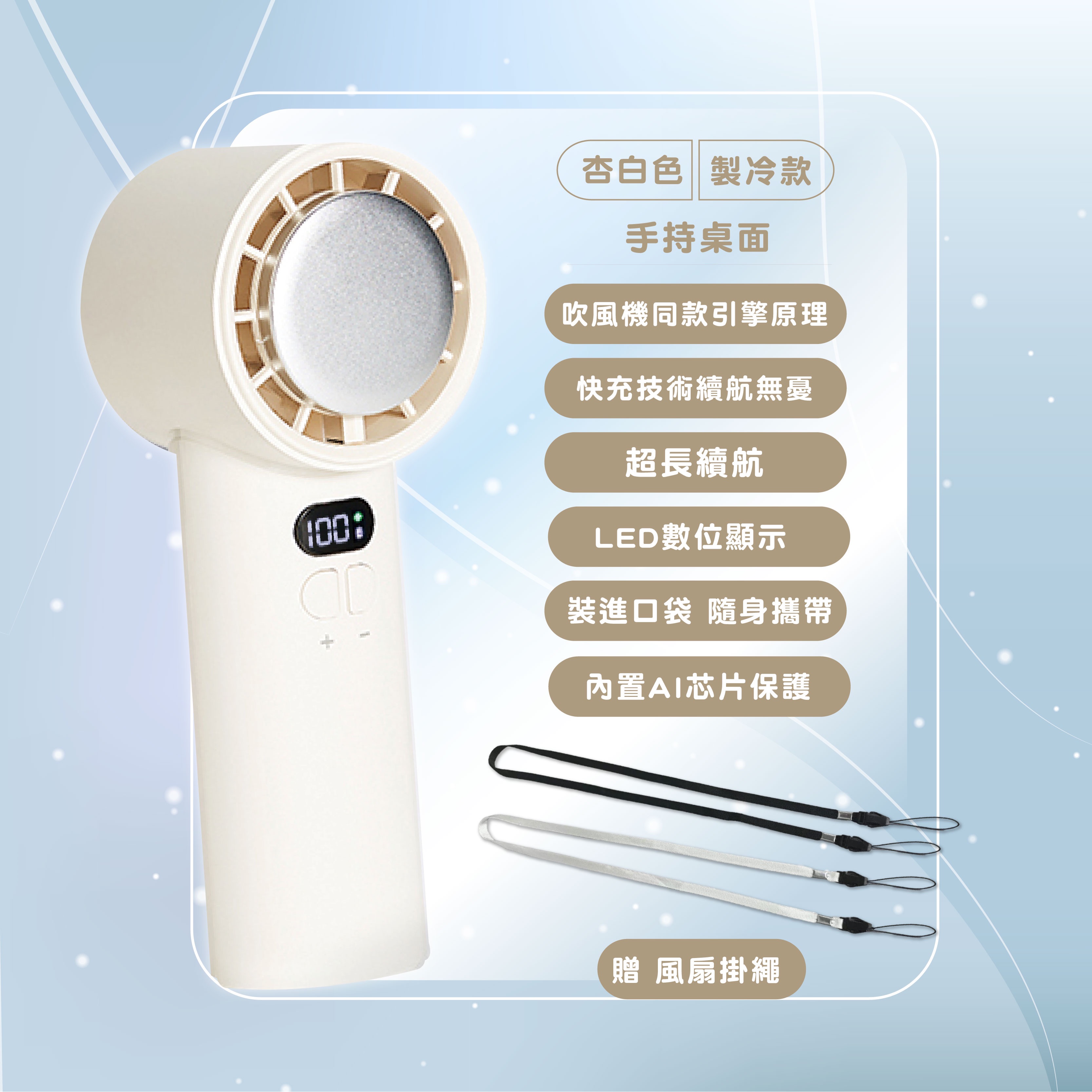 超涼🧊攜帶式電風扇 贈充電線/掛繩/半年保固