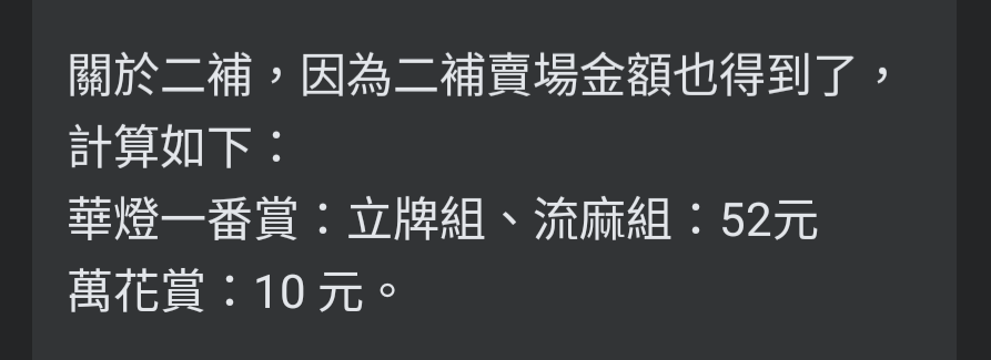 萬花賞・華燈一番賞(+15)