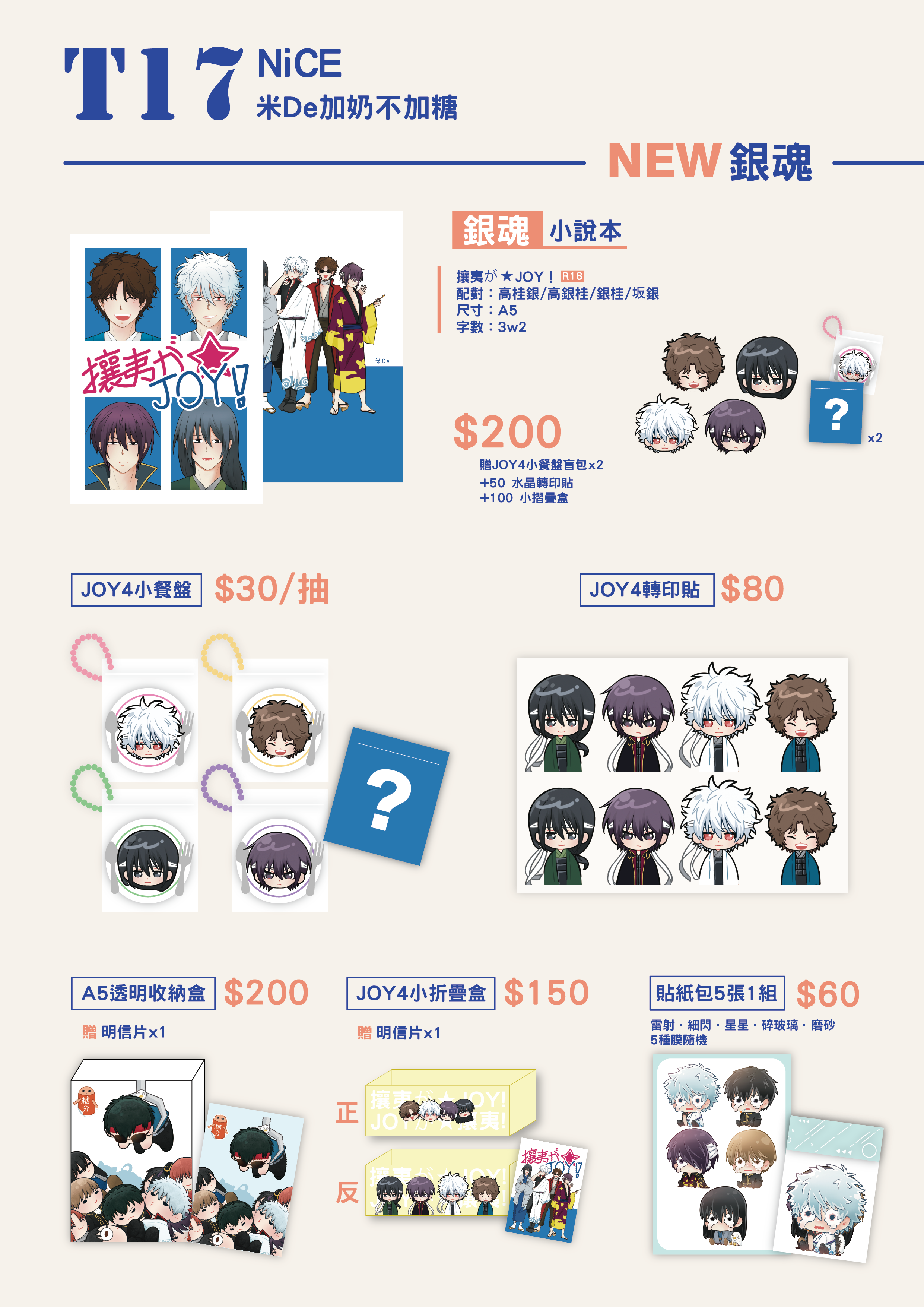 銀魂周邊 攘夷 JOY4
