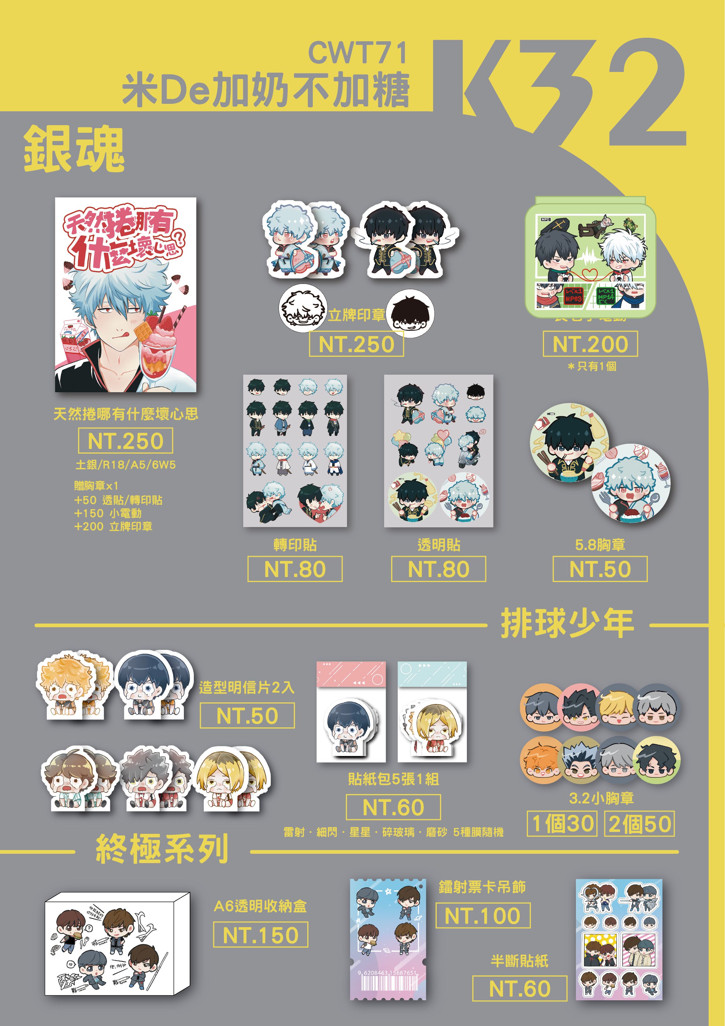 銀魂-周邊單售區（買本請往下滑）