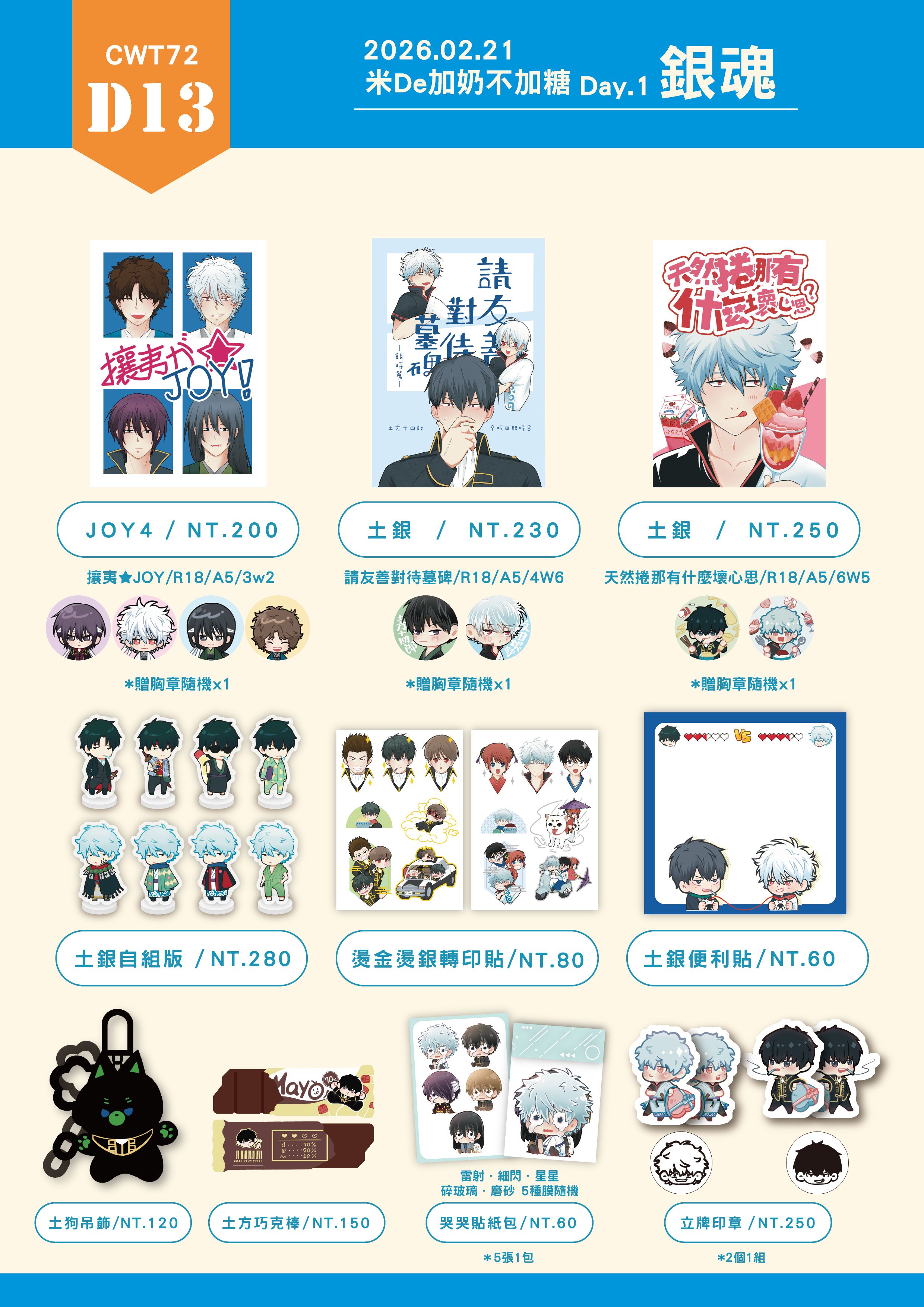 CWT71銀魂新品周邊