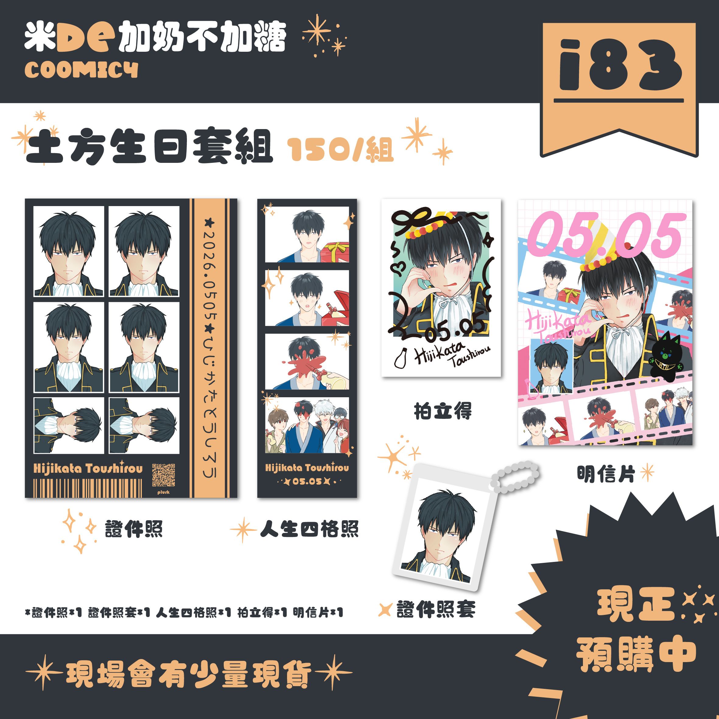 土方生日套組