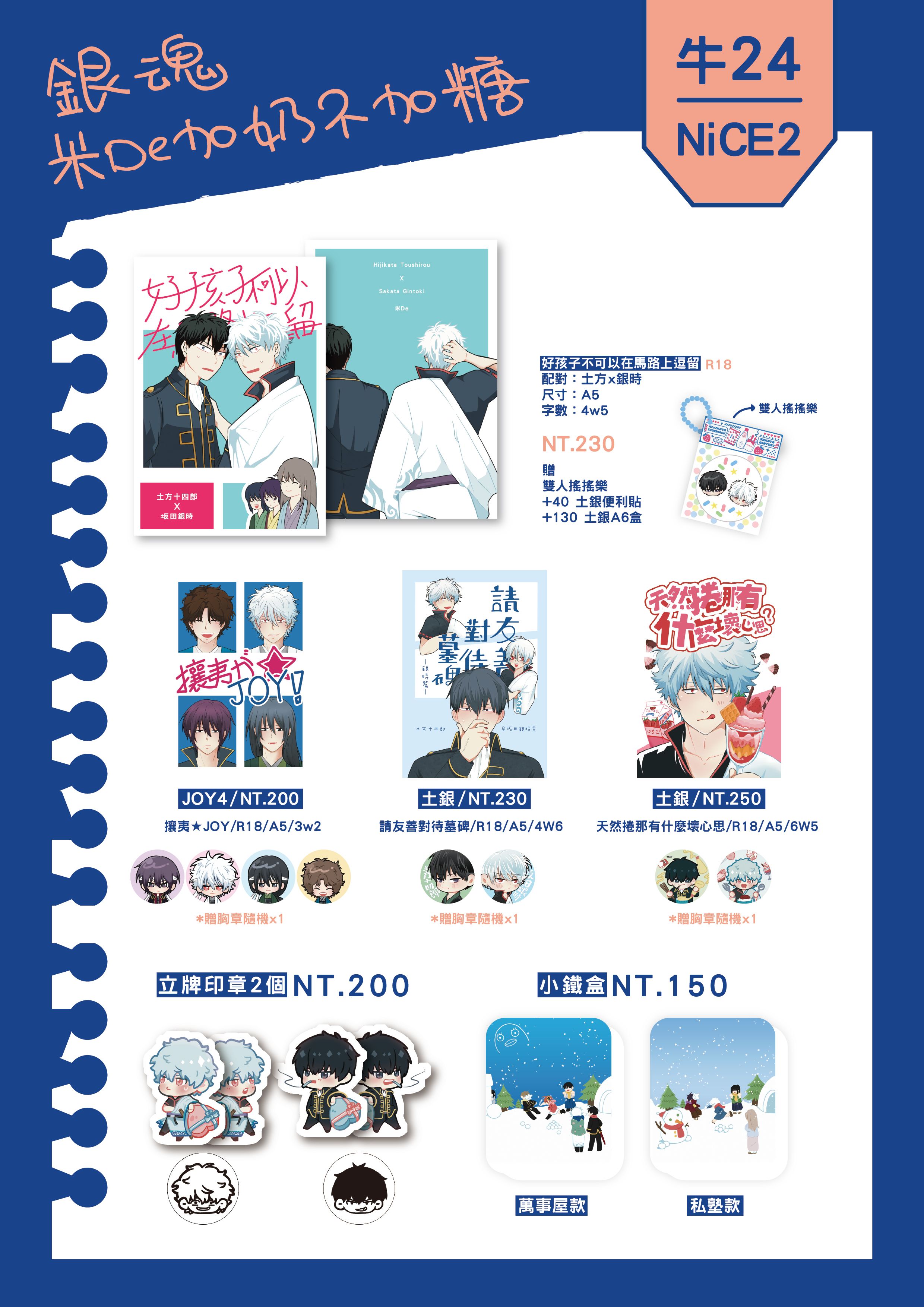 NiCE2-銀魂小說本+既品