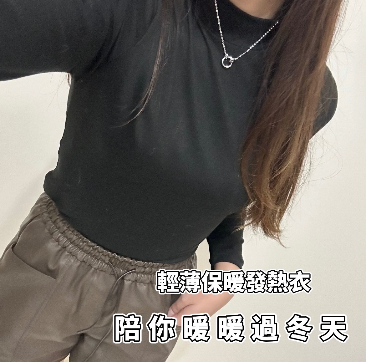 《買五送一 現貨🔥》輕薄超保暖發熱衣