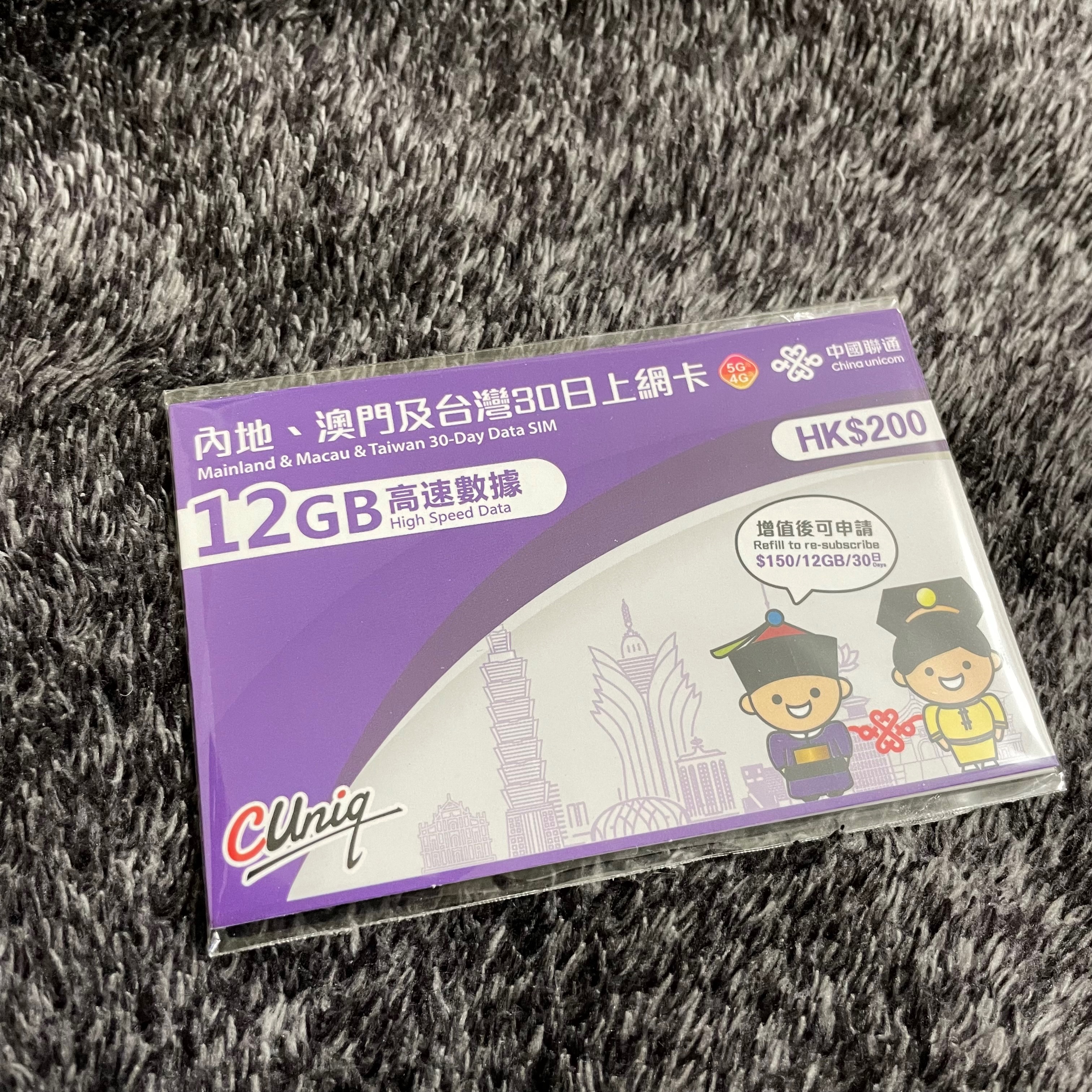 中國聯通 中澳卡 30天12G 大陸上網 可用Line、FB