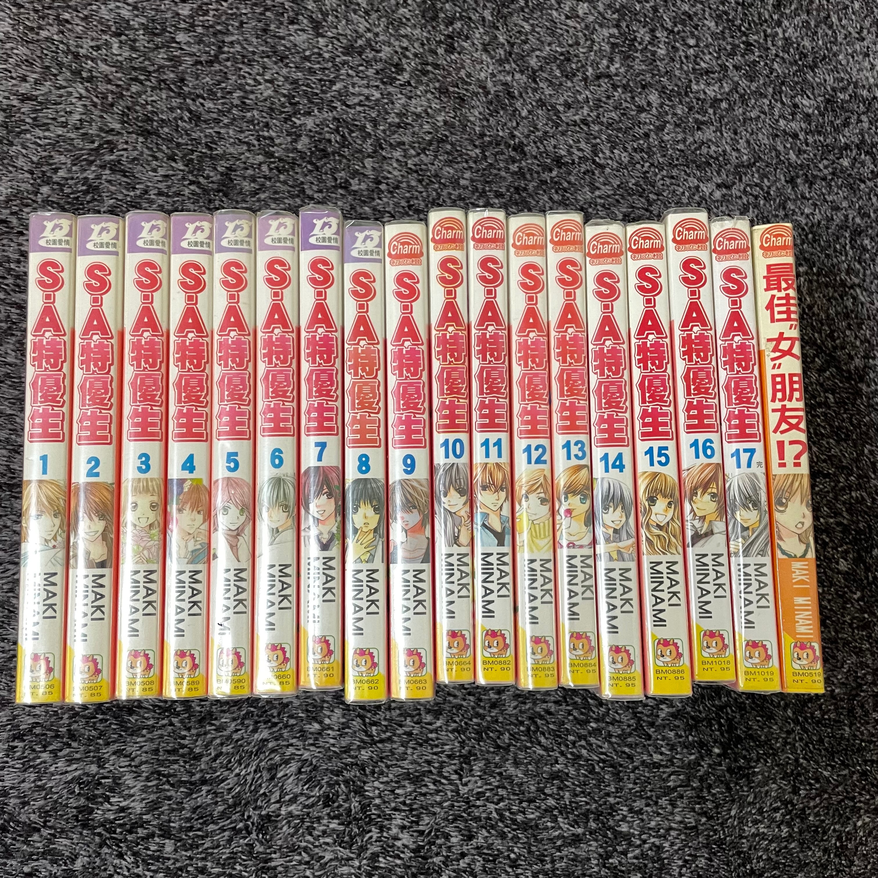 SA特優生 1-17集 MAKI MINAMI 最佳女朋友!?｜少女漫畫｜二手漫畫